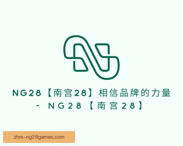 知道ng28